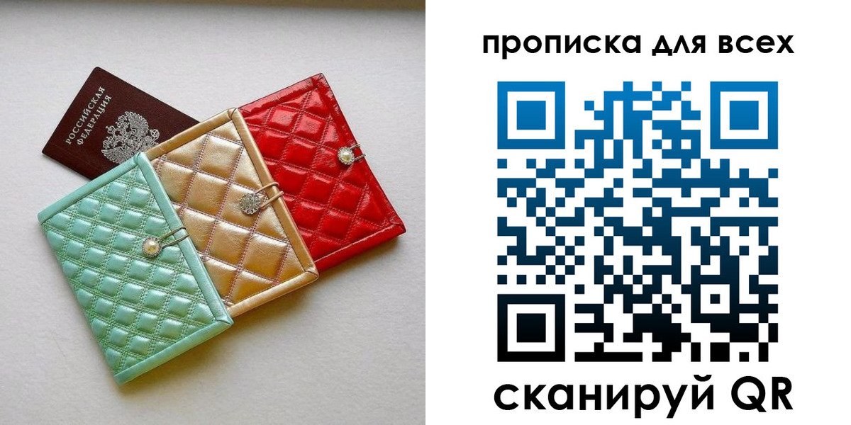 временная прописка в Топках